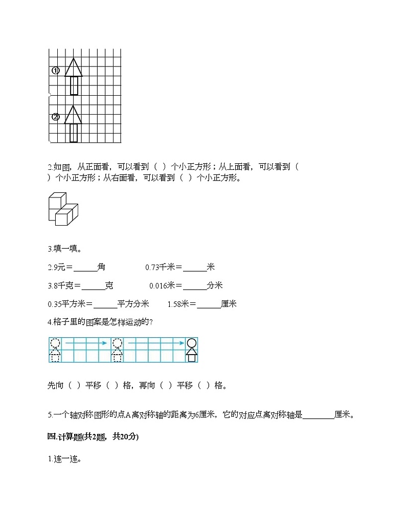 四年级下册数学试题-期末测试卷-人教版（含答案） (3)第2页