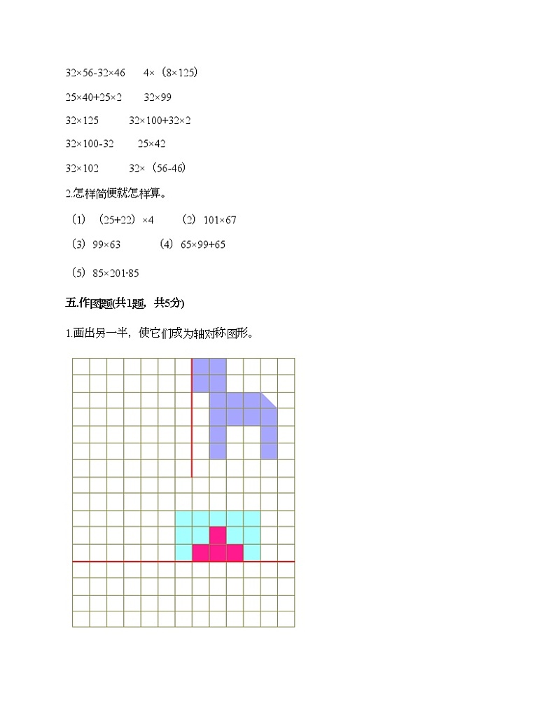 四年级下册数学试题-期末测试卷-人教版（含答案） (3)第3页