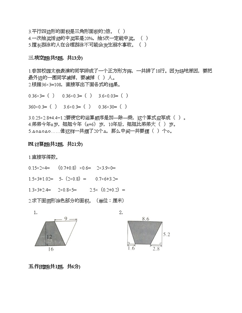 五年级上册数学试题-期末测试卷-人教版（含答案） (15)第2页