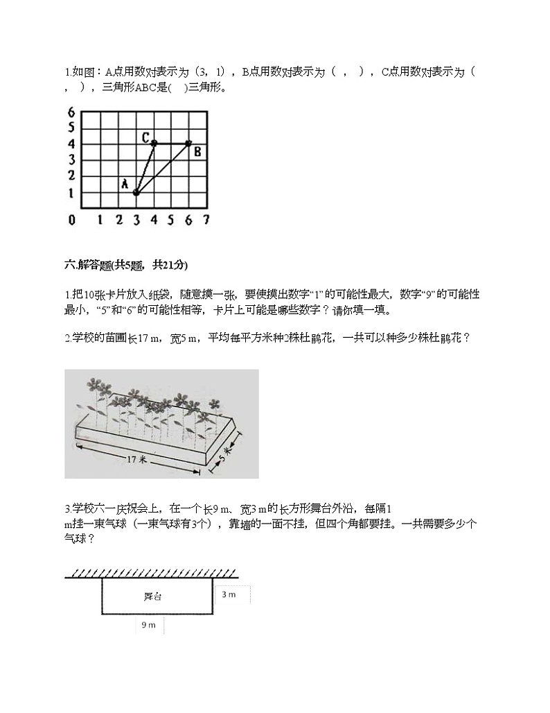 五年级上册数学试题-期末测试卷-人教版（含答案） (15)第3页