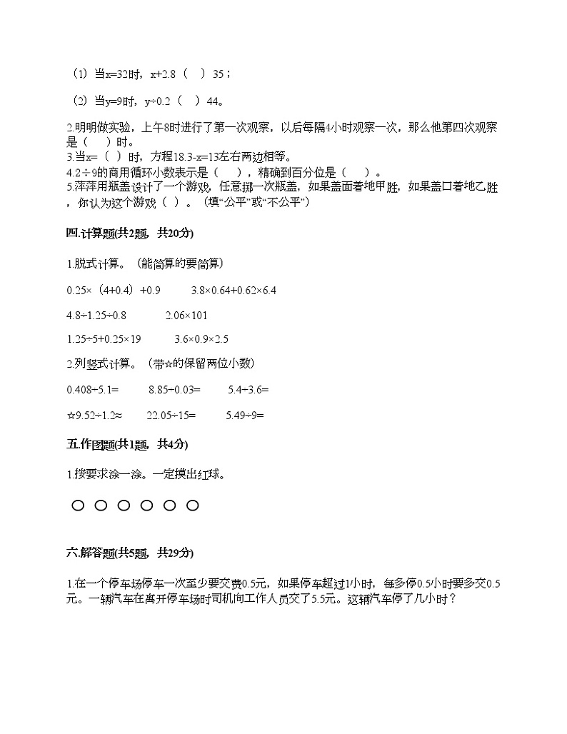五年级上册数学试题-期末测试卷-人教版（含答案） (11)第2页