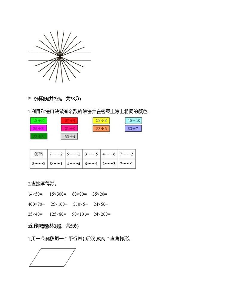 四年级上册数学试题-期末测试卷-人教版（含答案） (1)第2页