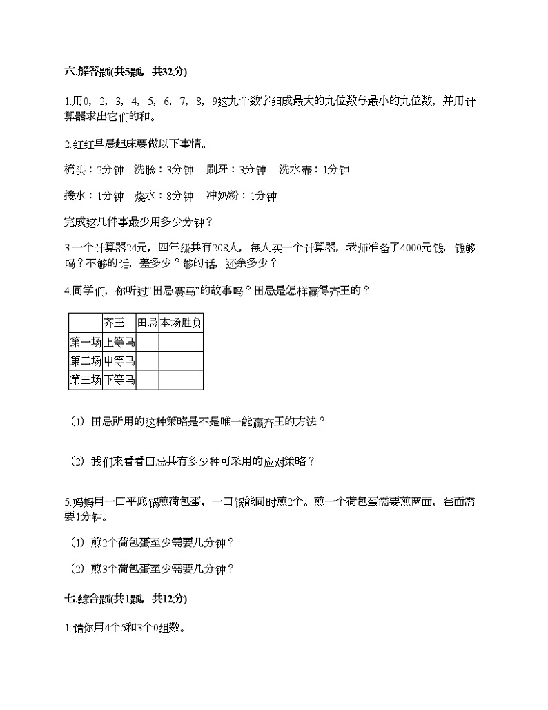四年级上册数学试题-期末测试卷-人教版（含答案） (1)第3页