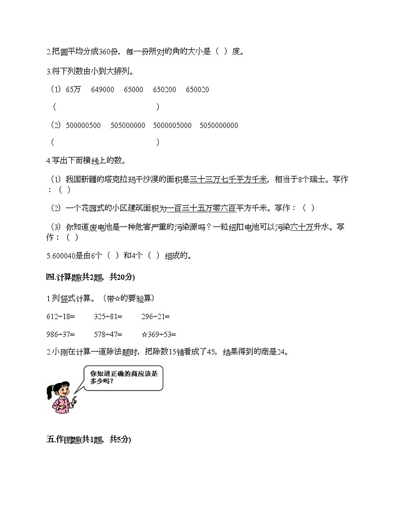 四年级上册数学试题-期末测试卷-人教版（含答案）02