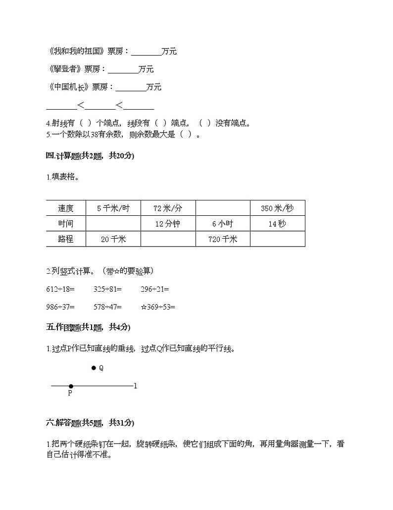 四年级上册数学试题-期末测试卷-人教版（含答案） (3)第2页