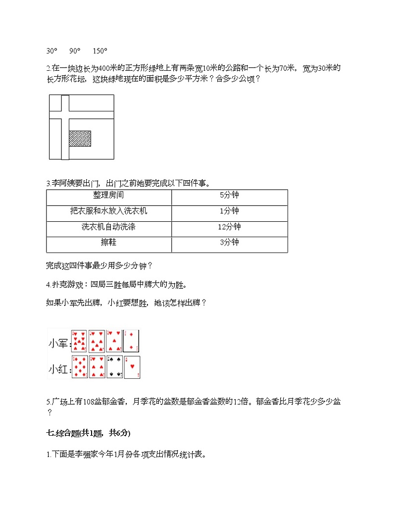 四年级上册数学试题-期末测试卷-人教版（含答案） (3)第3页