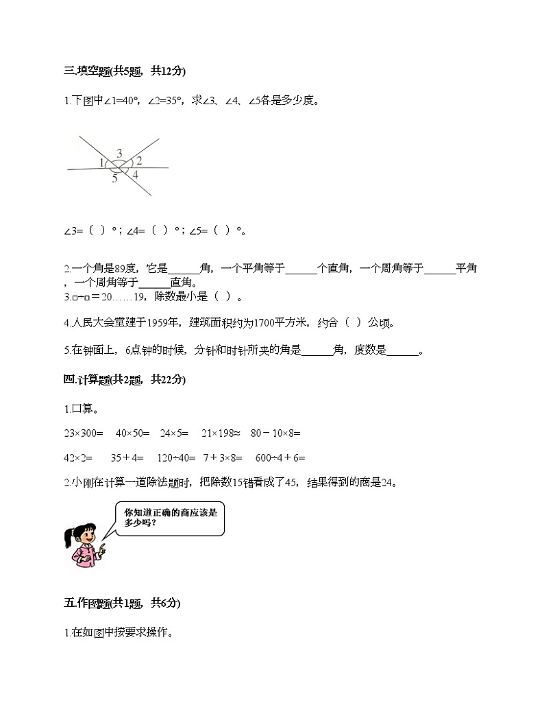 四年级上册数学试题-期末测试卷-人教版（含答案） (20)第2页