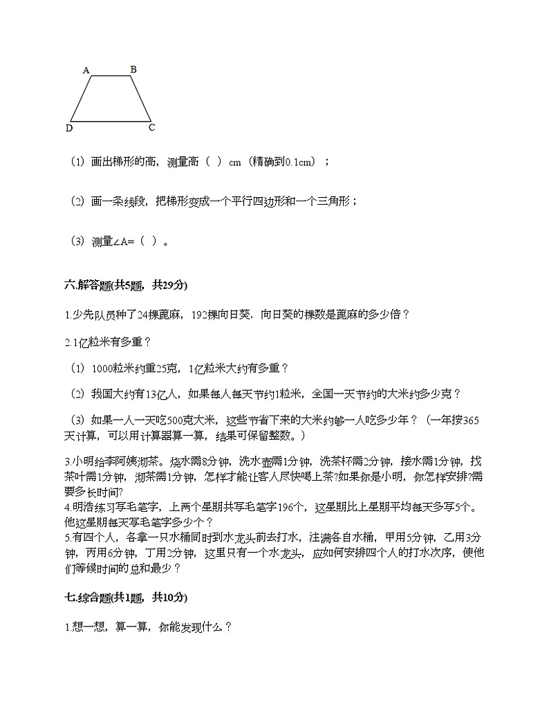 四年级上册数学试题-期末测试卷-人教版（含答案） (20)第3页