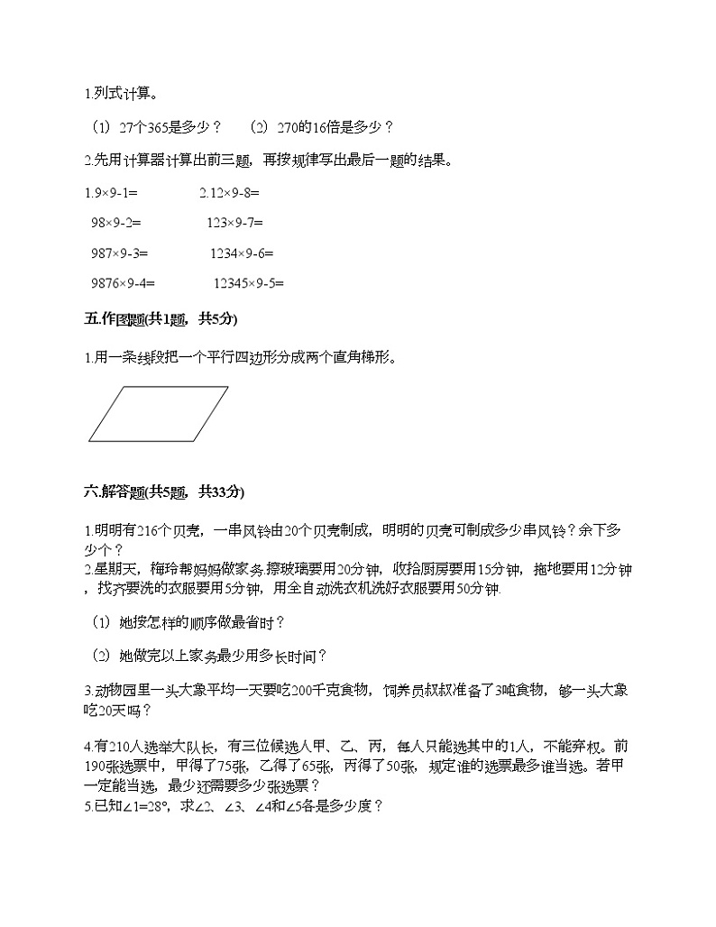 四年级上册数学试题-期末测试卷-人教版（含答案） (7)第2页