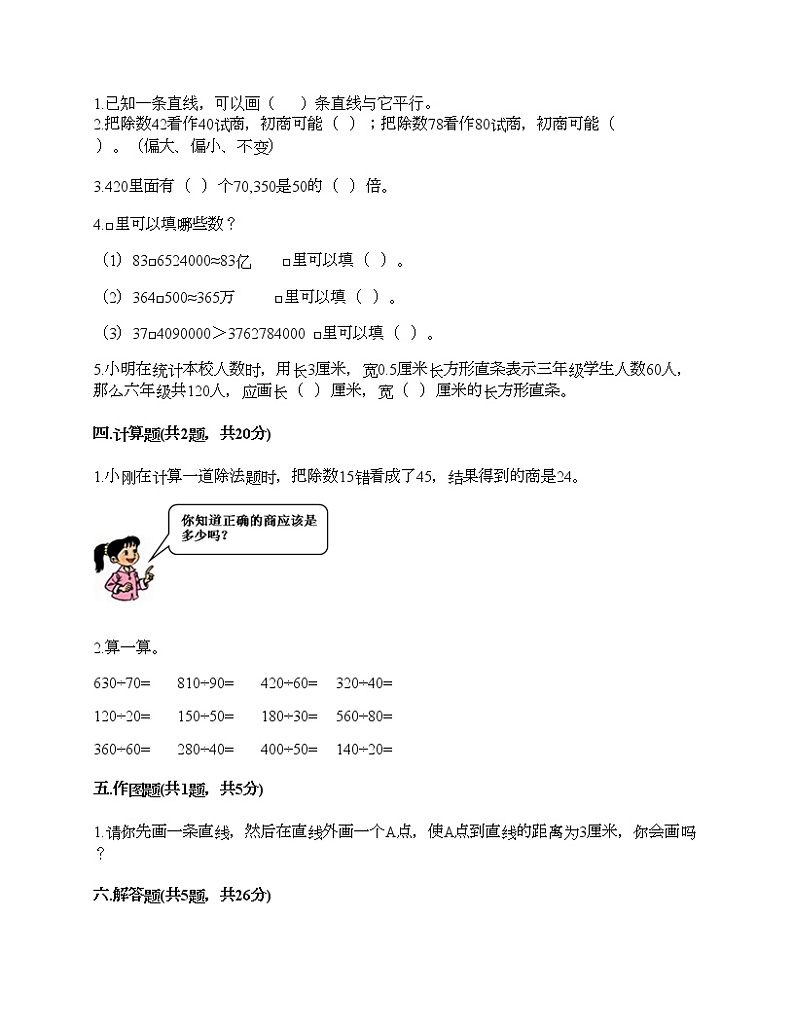 四年级上册数学试题-期末测试卷-人教版（含答案） (9)第2页