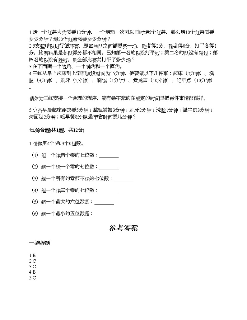 四年级上册数学试题-期末测试卷-人教版（含答案） (9)第3页