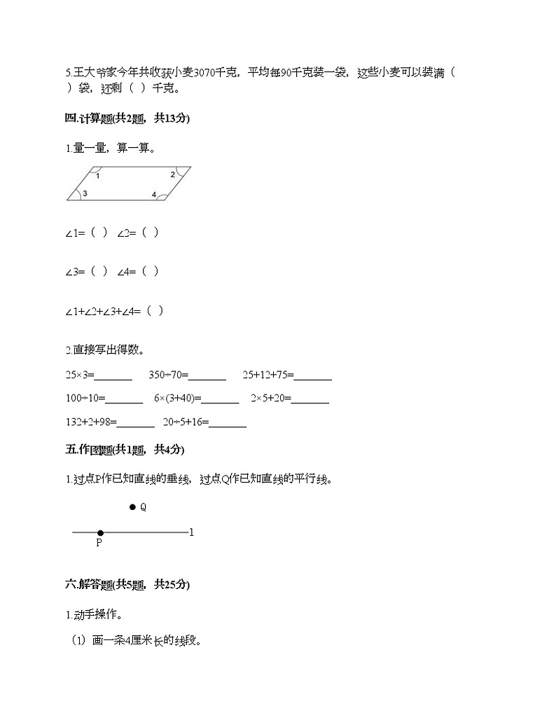 四年级上册数学试题-期末测试卷-人教版（含答案） (19)第2页