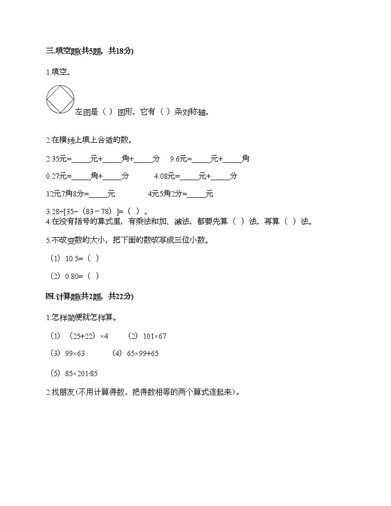 四年级下册数学试题-期末测试卷-人教版（含答案） (15)第2页