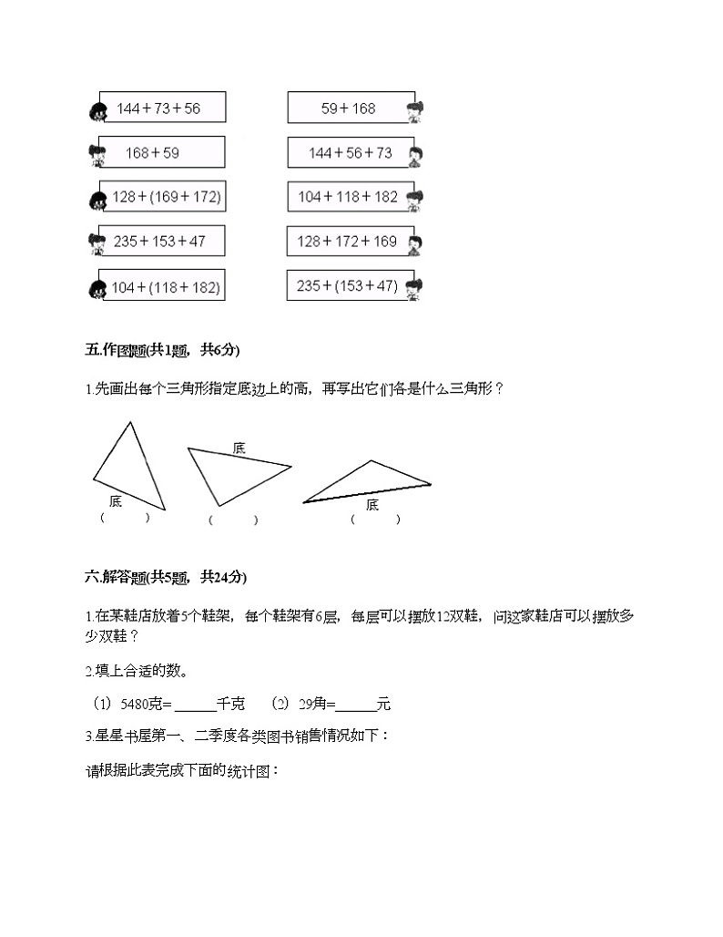 四年级下册数学试题-期末测试卷-人教版（含答案） (15)第3页