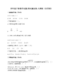 四年级下册数学试题-期末测试卷-人教版（含答案） (9)