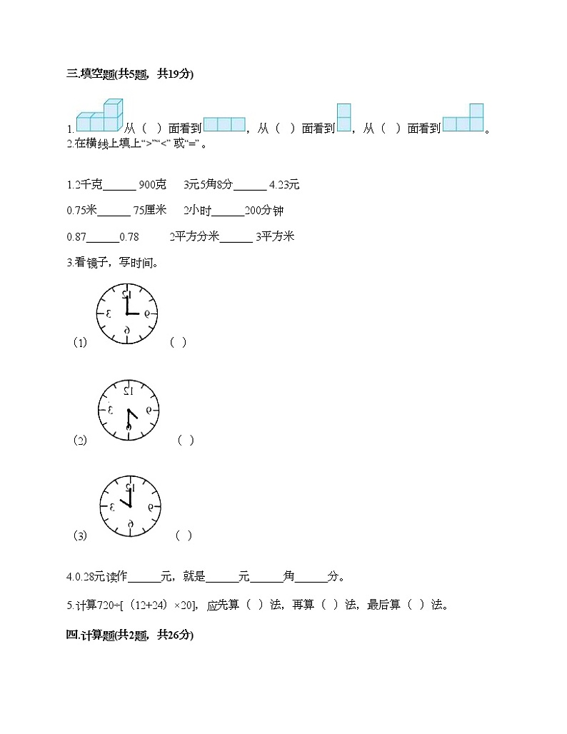 四年级下册数学试题-期末测试卷-人教版（含答案） (9)第2页