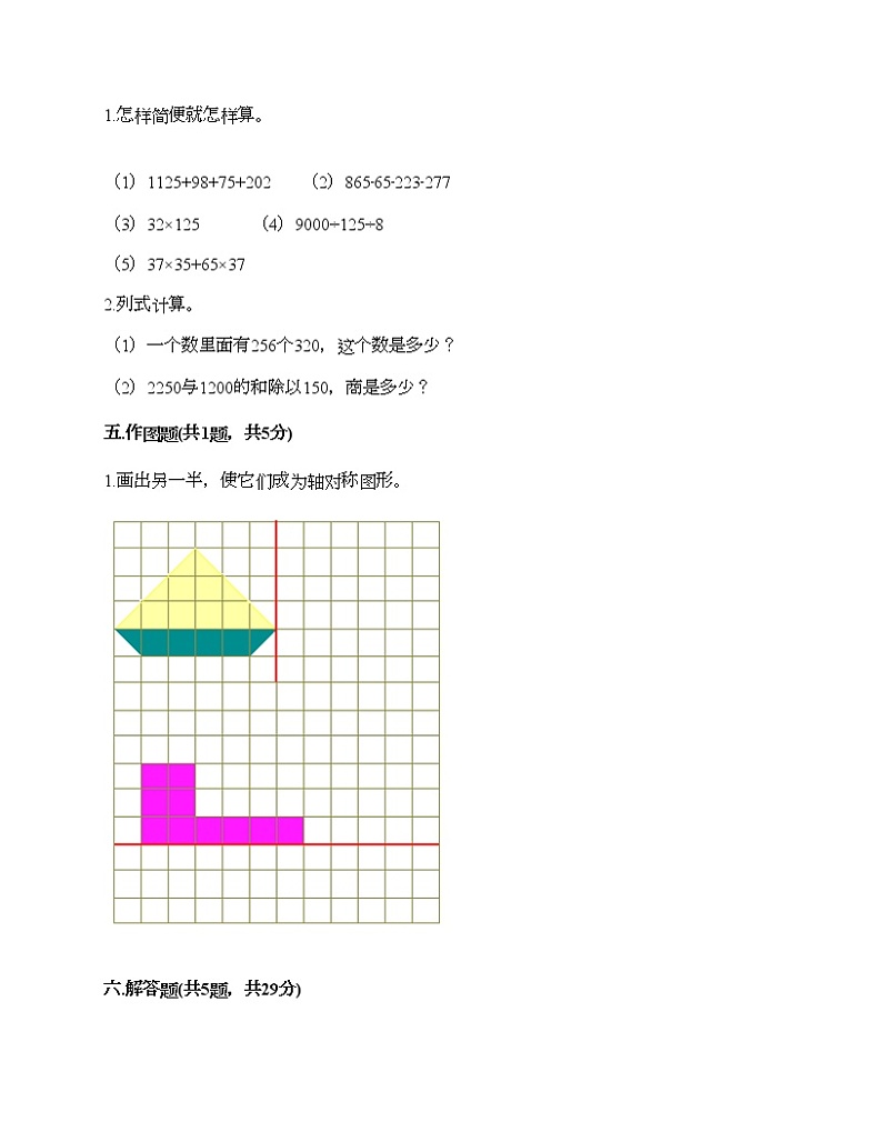 四年级下册数学试题-期末测试卷-人教版（含答案） (9)第3页