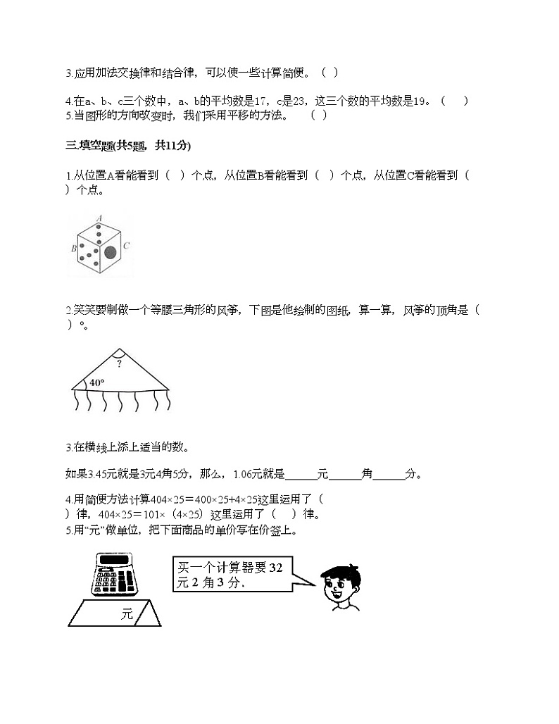 四年级下册数学试题-期末测试卷-人教版（含答案） (5)第2页