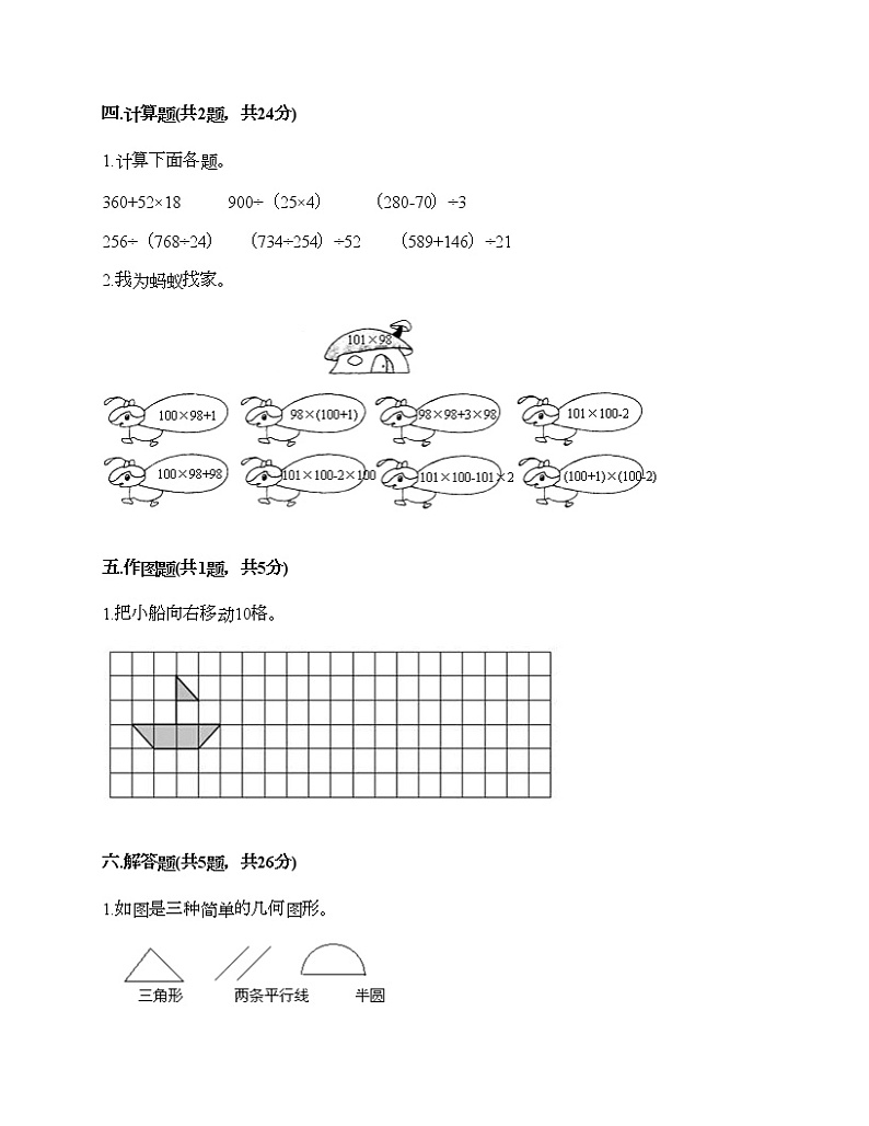 四年级下册数学试题-期末测试卷-人教版（含答案） (5)第3页