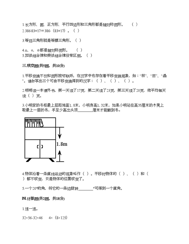 四年级下册数学试题-期末测试卷-人教版（含答案） (2)第2页
