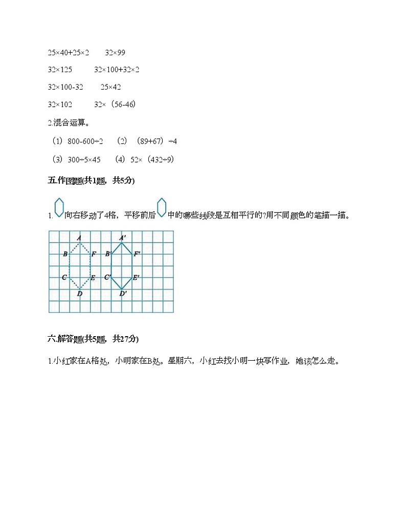 四年级下册数学试题-期末测试卷-人教版（含答案） (2)第3页