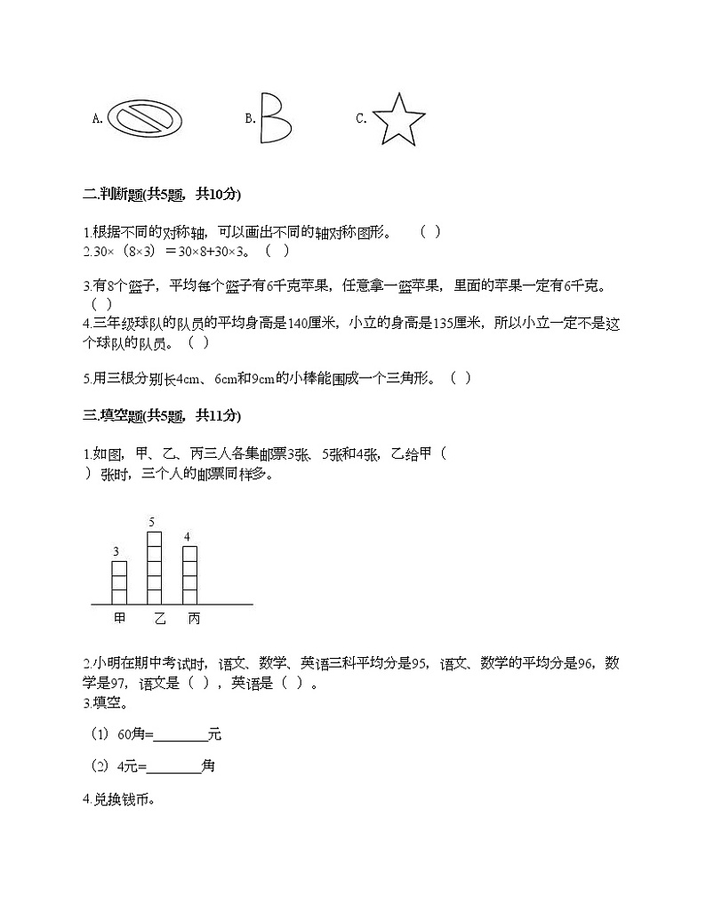 四年级下册数学试题-期末测试卷-人教版（含答案） (12)第2页