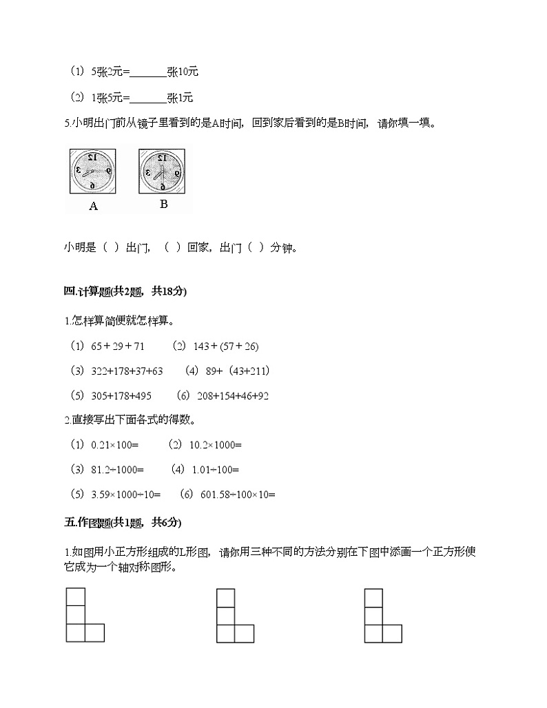 四年级下册数学试题-期末测试卷-人教版（含答案） (12)第3页