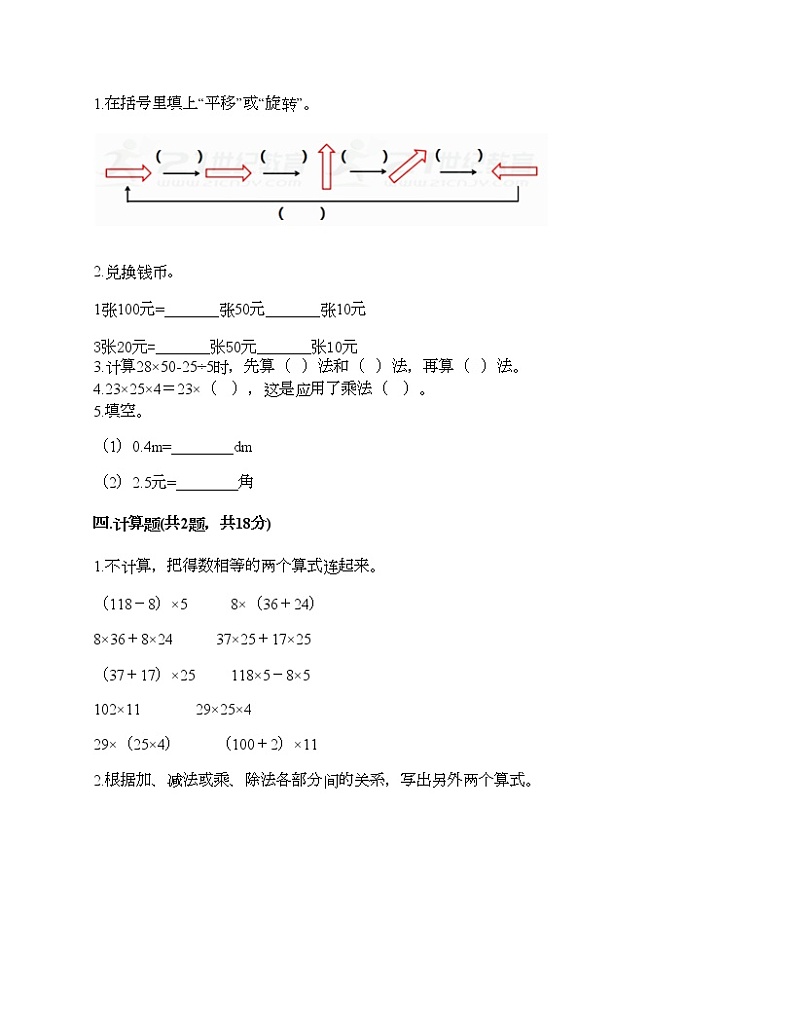 四年级下册数学试题-期末测试卷-人教版（含答案） (11)第2页