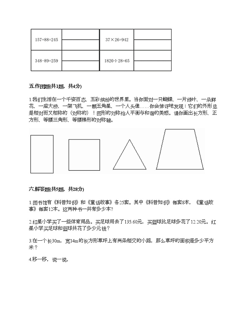 四年级下册数学试题-期末测试卷-人教版（含答案） (11)第3页