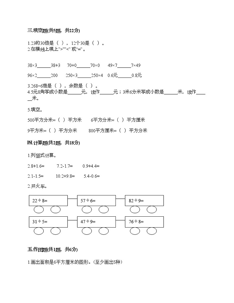 三年级下册数学试题-期末测试卷-人教版（含答案） (19)02