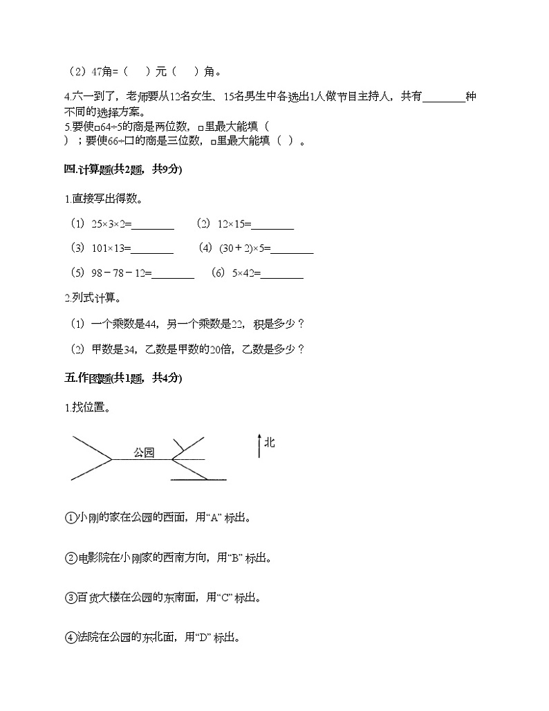 三年级下册数学试题-期末测试卷-人教版（含答案） (5)第2页