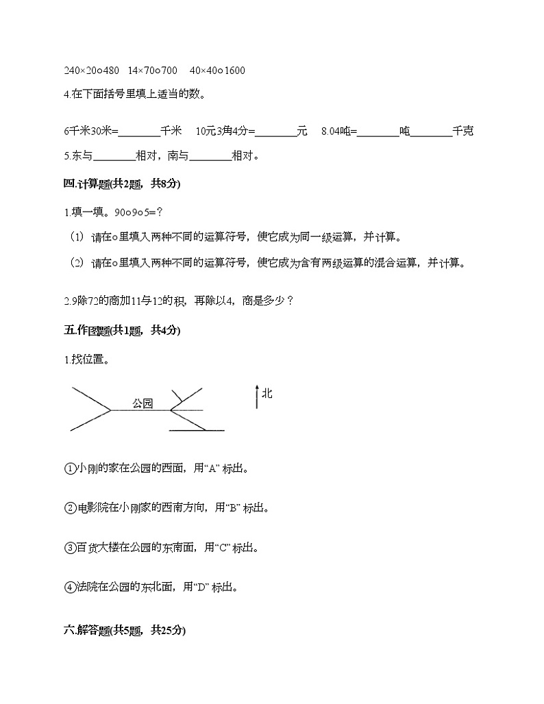 三年级下册数学试题-期末测试卷-人教版（含答案） (8)第2页