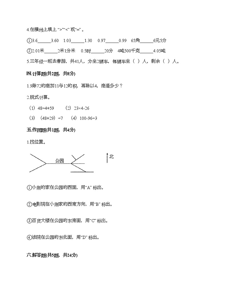 三年级下册数学试题-期末测试卷-人教版（含答案） (6)第2页