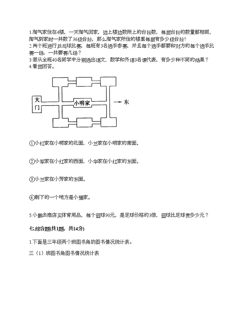 三年级下册数学试题-期末测试卷-人教版（含答案） (6)第3页