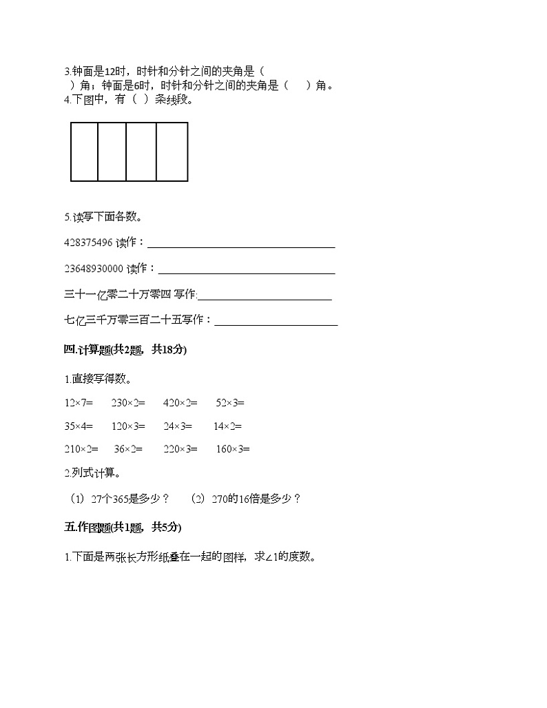 四年级上册数学试题-期末测试卷-人教版（含答案） (12)第2页