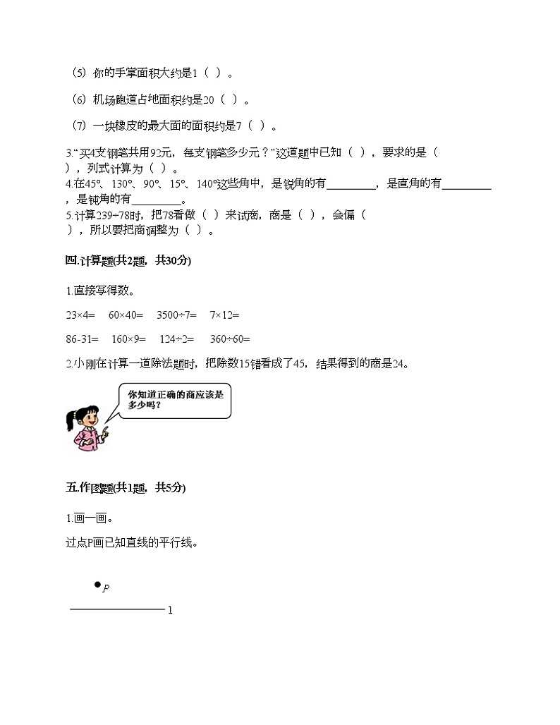 四年级上册数学试题-期末测试卷-人教版（含答案） (5)第2页