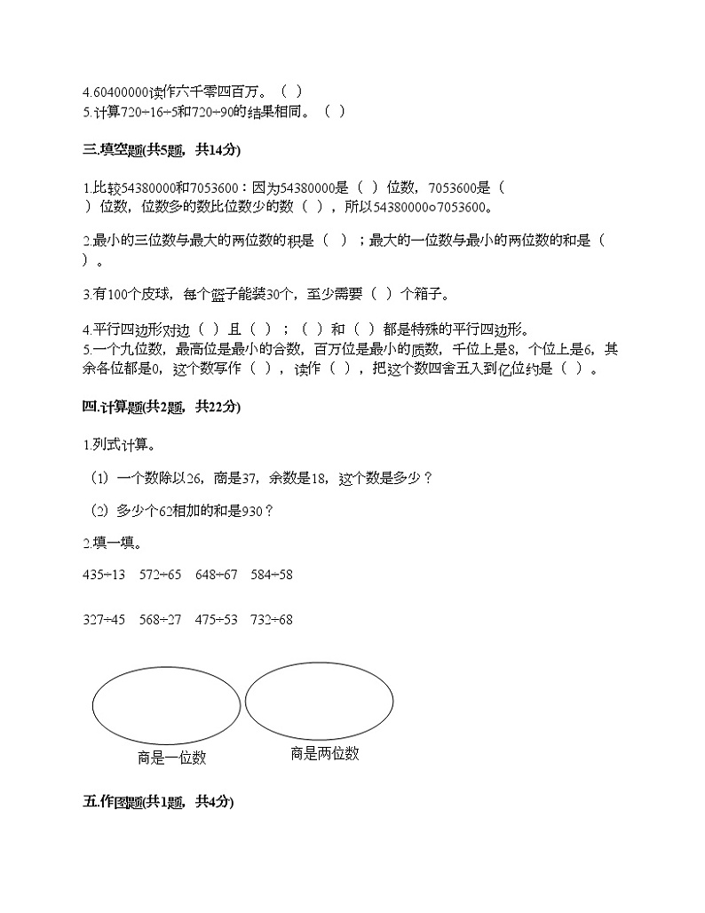 四年级上册数学试题-期末测试卷-人教版（含答案） (11)第2页