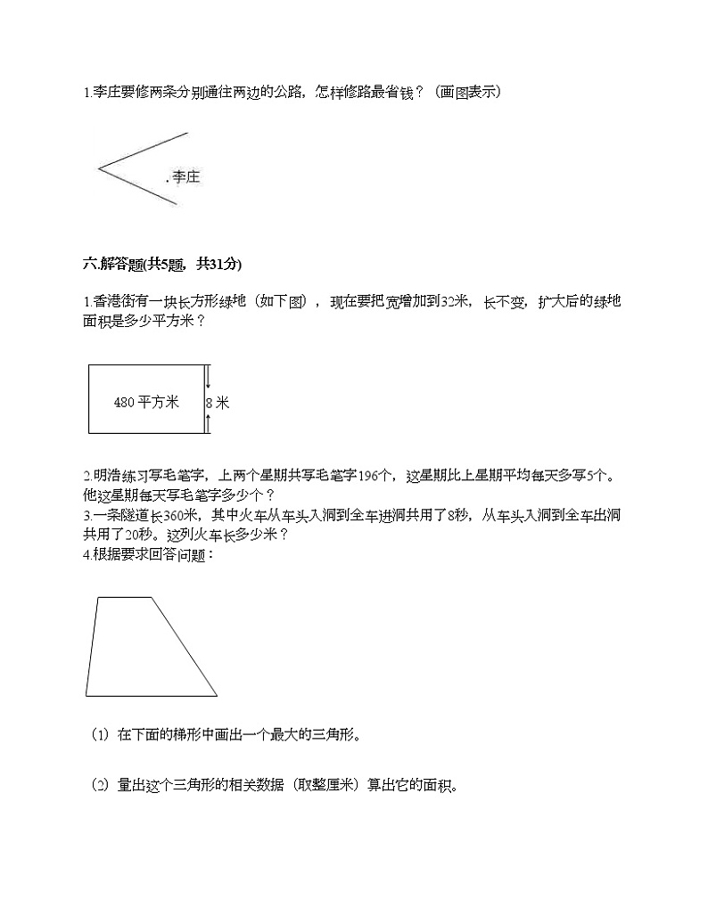 四年级上册数学试题-期末测试卷-人教版（含答案） (11)第3页