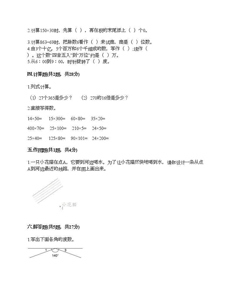 四年级上册数学试题-期末测试卷-人教版（含答案） (10)02