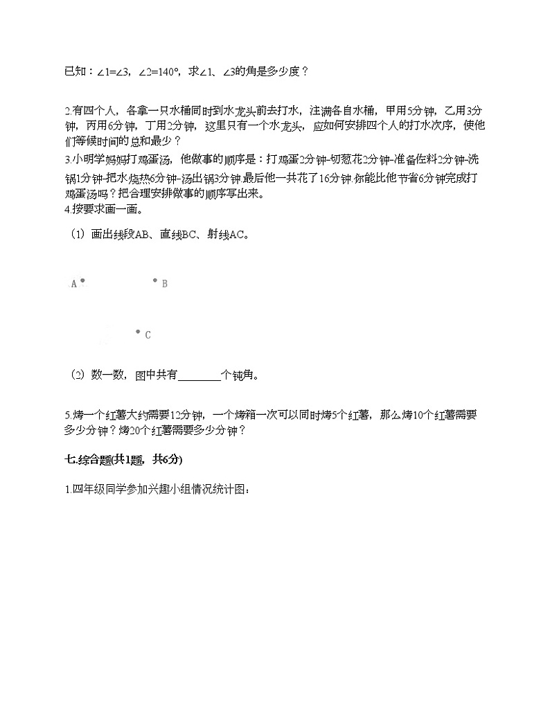 四年级上册数学试题-期末测试卷-人教版（含答案） (10)03