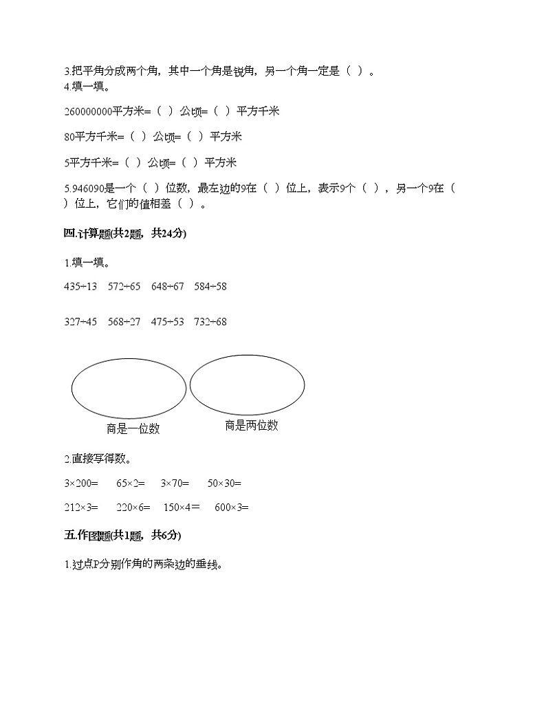 四年级上册数学试题-期末测试卷-人教版（含答案） (16)第2页