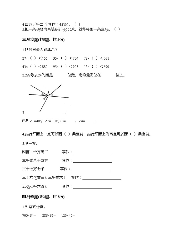 四年级上册数学试题-期末测试卷-人教版（含答案） (6)第2页