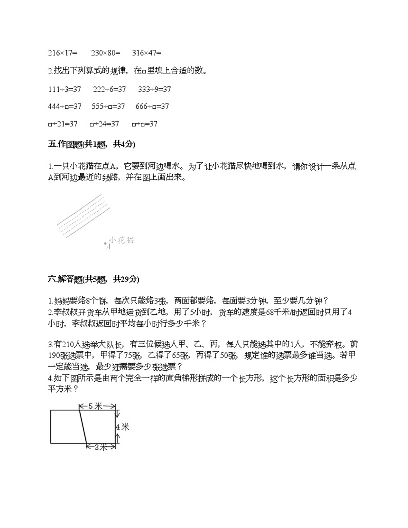 四年级上册数学试题-期末测试卷-人教版（含答案） (6)第3页