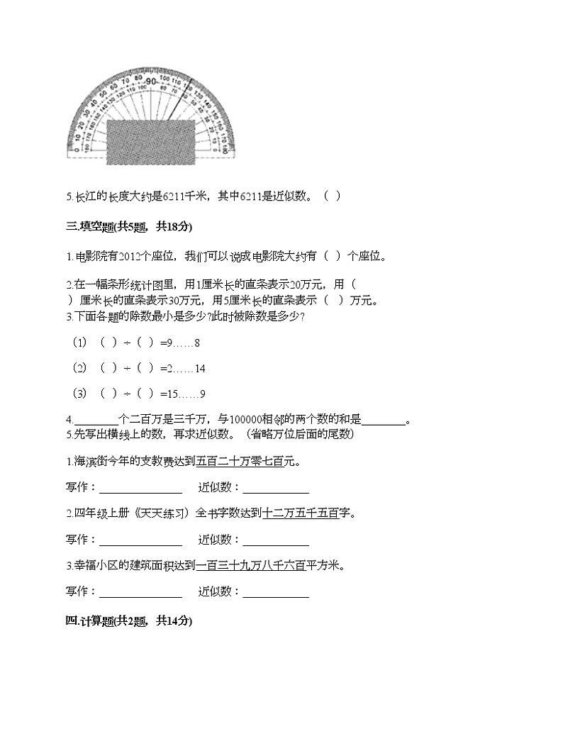 四年级上册数学试题-期末测试卷-人教版（含答案） (8)第2页