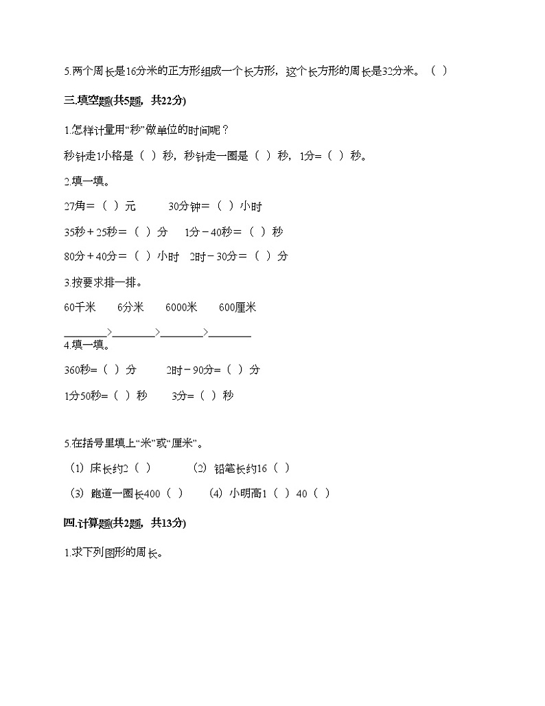 三年级上册数学试题-期末测试卷-人教版（含答案） (17)第2页