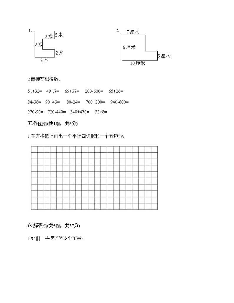 三年级上册数学试题-期末测试卷-人教版（含答案） (17)第3页
