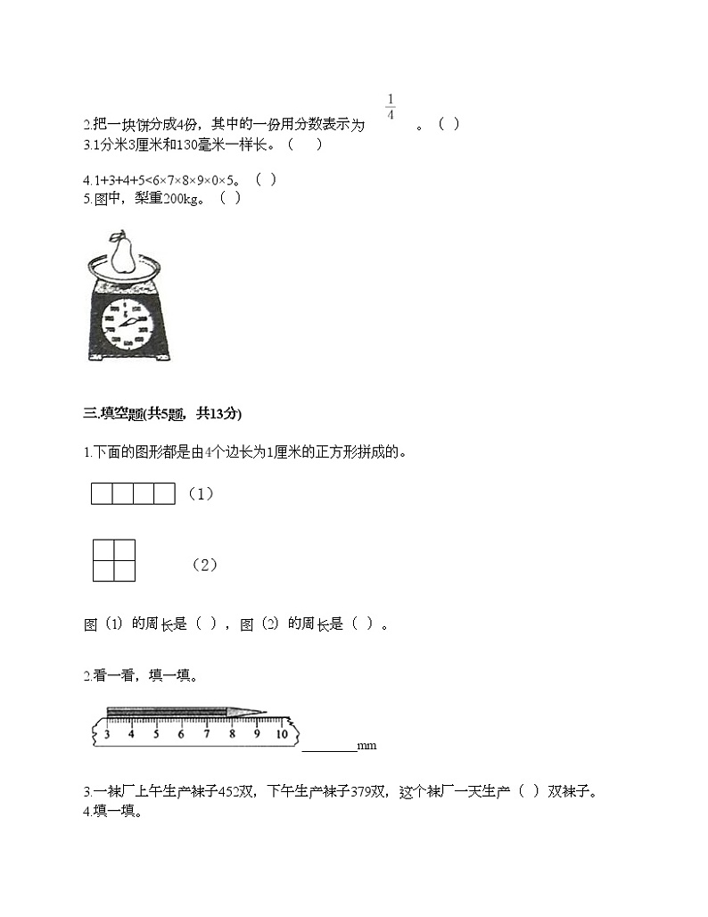 三年级上册数学试题-期末测试卷-人教版（含答案） (1)第2页