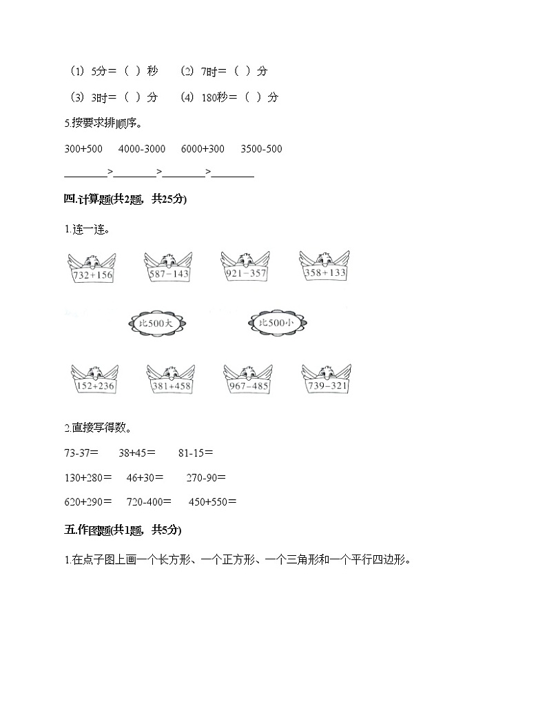 三年级上册数学试题-期末测试卷-人教版（含答案） (1)第3页