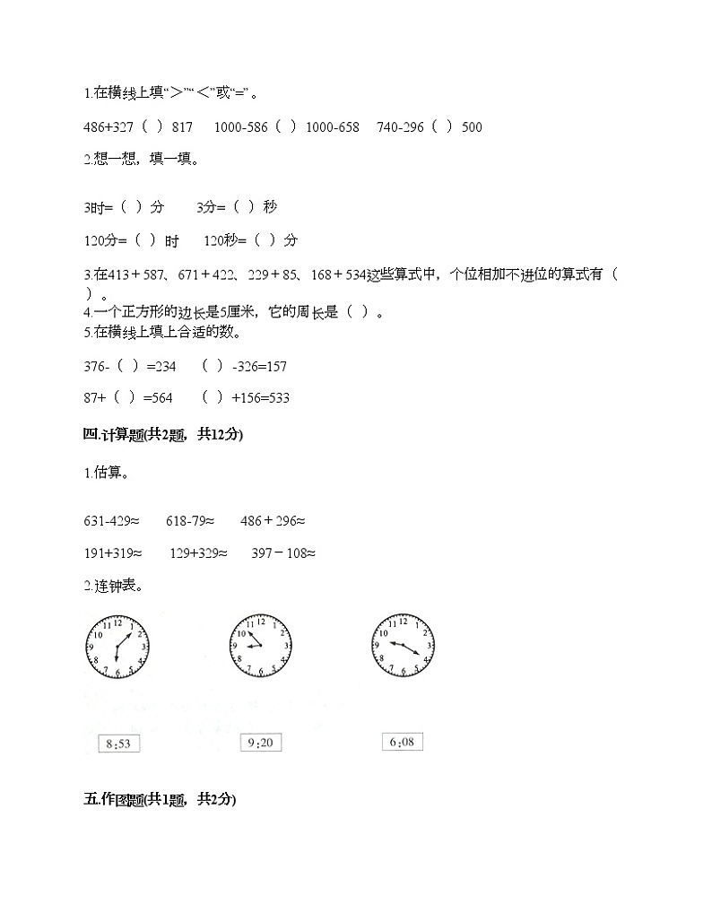 三年级上册数学试题-期末测试卷-人教版（含答案） (16)第2页