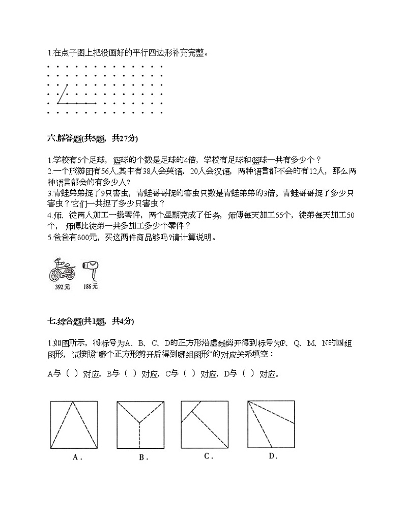 三年级上册数学试题-期末测试卷-人教版（含答案） (16)第3页